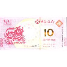 2021 Macau Banknote 10 Patacas Lunar Ox Bank China
