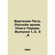 Peter Bartenev. Russian Archive, Book One. Issues 1, 2, 3, 4.
