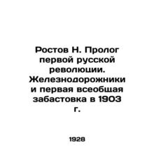 Rostov N. Prologue of the First Russian Revolution. Railway Workers and the Fir