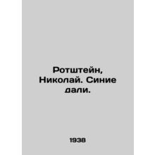 Rothstein, Nikolai In Russian (ask us if in doubt)/Rotshteyn, Nikolay. Sinie da
