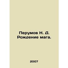 Perumov N. D. The Birth of a Magician. In Russian /Perumov N. D. Rozhdenie maga.