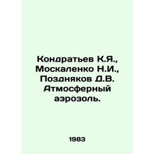 Kondratyev K.Ya., Moskalenko N.I., Pozdnyakov D.V. Atmospheric aerosol. In R