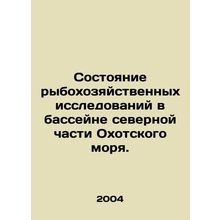 Status of fisheries research in the basin of the northern Sea of Okhotsk. In R