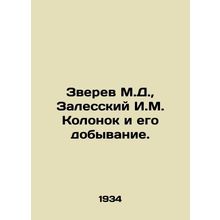 Zverev M.D., Zalessky I.M. Kolonok and his extraction. In Russian /Zverev M.D.