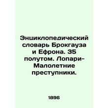 Brockhaus and Ephrons Encyclopedic Dictionary. 35th volume. Lopary-Young Offend