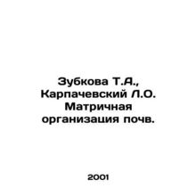 Zubkova T.A., Karpachevsky L.O. Matrix Soil Organization. In Russian /Zubkova