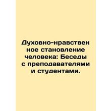 Human Spiritual and Moral Development: Conversations with Teachers and Students