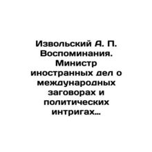 Izvolsky A.P. Memories. Minister of Foreign Affairs about international conspir