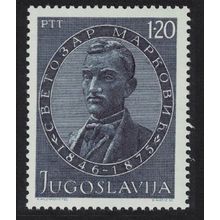 Yugoslavia Svetozar Markovic writer and statesman 1975 MNH SG#1639