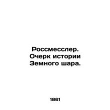 Rossmessler. An Essay on the History of the World. In Russian (ask us if in dou