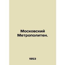 Moscow Metro. In Russian (ask us if in doubt)/Moskovskiy Metropoliten.