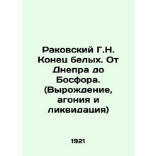 Rakovsky G.N. The End of the Whites. From the Dnieper to the Bosphorus. (Degene