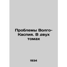 Problems of the Volga-Caspian Sea. In two volumes In Russian (ask us if in doub