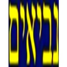 A Journal For The Hebrew Scriptures - Neviim-The Prophets