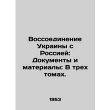 Reunification of Ukraine with Russia: Documents and Materials: In Three Volumes