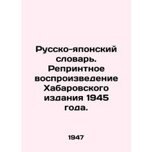 Russian-Japanese Dictionary. Reprinting of the 1945 Khabarovsk Edition. In Russ