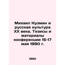 Mikhail Kuzmin and Russian Culture of the XX Century. Conference Theses and Pro