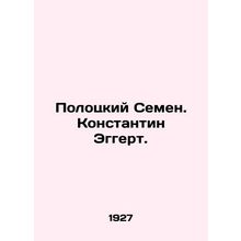 Polotsk Semyon. Konstantin Eggert. In Russian /Polotskiy Semen. Konstantin Egg