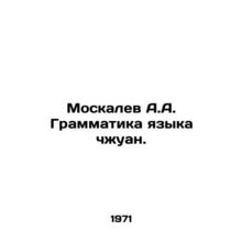 Moskalev A.A. Grammar of the Zhuang language. In Russian /Moskalev A.A. Gramma
