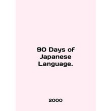 90 Days of Japanese Language. In English /90 Days of Japanese Language.
