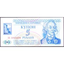 1994 Transnistria Banknote 5 Rublei