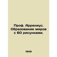 Prof. Arrhenius. Forming Worlds with 60 Drawings. In Russian (ask us if in doubt