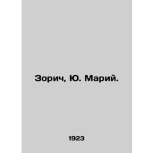 Zorich, Yu. Mari. In Russian (ask us if in doubt)/Zorich, Yu. Mariy.
