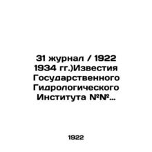31 journal 1922 1934.) Proceedings of the State Hydrological Institute # # 9.10