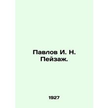 Pavlov I. N. Landscape. /Pavlov I. N. Peyzazh.
