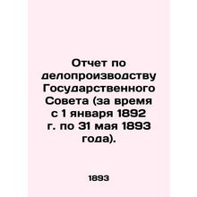 Report on the record keeping of the State Council (for the period from January 1