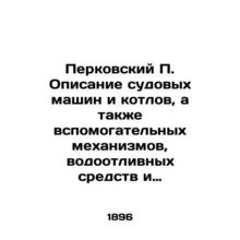 Perkovsky P. Description of on-board machinery and boilers, as well as auxiliary