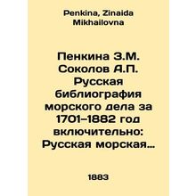 Penkina Z.M. Sokolov A.P. Russian Bibliography of Maritime Affairs for 1701-188