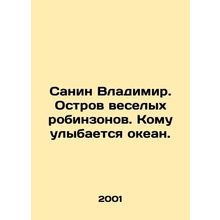 Sanin Vladimir. An island of merry Robinsons. To whom the ocean smiles. In Russi