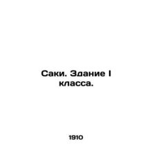 Saki. Class I building. In Russian /Saki. Zdanie I klassa.