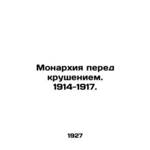 Monarchy before collapse. 1914-1917. In Russian /Monarkhiya pered krusheniem. 1