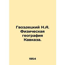 N.A. Gvozdetsky Physical Geography of the Caucasus. In Russian /Gvozdetskiy N.