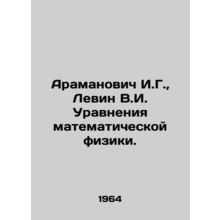 I.G. Aramanovich, V.I. Levin Equations of Mathematical Physics. In Russian /Ar