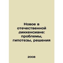 New in Russian Dickensian: Problems, Hypotheses, Solutions In Russian /Novoe v