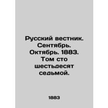 Russian Vestnik. September. October. 1883. Volume one hundred and sixty-seventh.