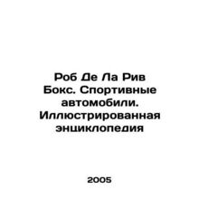 Rob De La Rive Boxing. Sports Cars. Illustrated Encyclopedia In Russian (ask us