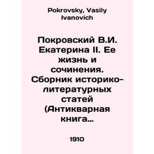Pokrovsky V.I. Catherine II. Her Life and Works. Collection of Historical and L