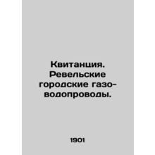 Receipt. Revel city gas and water pipelines. In Russian /Kvitantsiya. Revelskie
