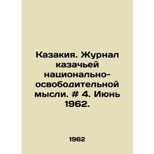 Cossacks. Journal of Cossack National Liberation Thought. # 4. June 1962. In R