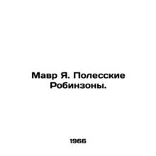 Moor J. Poleski Robinsons. In Russian /Mavr Ya. Polesskie Robinzony.