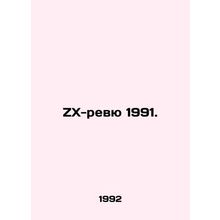 ZX Revue 1991. In Russian /ZX-revyu 1991.