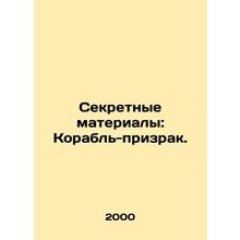Secret Materials: A Ghost Ship. In Russian /Sekretnye materialy: Korabl-prizra