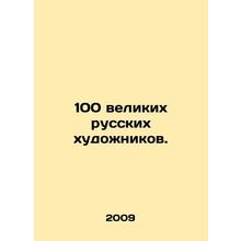 100 Great Russian Artists. In Russian /100 velikikh russkikh khudozhnikov.