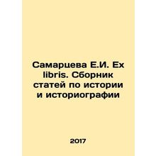 Samartseva E.I. Ex libris. A collection of articles on history and historiograp