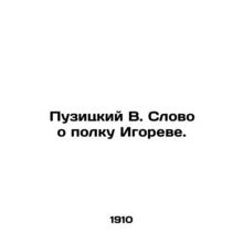 Puzitsky V. A word about Igors regiment. In Russian /Puzitskiy V. Slovo o polku