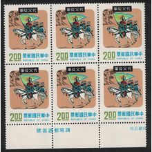 Taiwan Hua Mu-lan going to battle disguised as a man Block of 6 1975 MNH